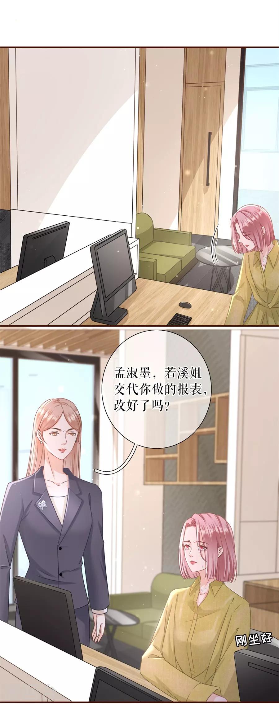 女票芳龄30漫画免费漫画,第35话 先下手为强1图