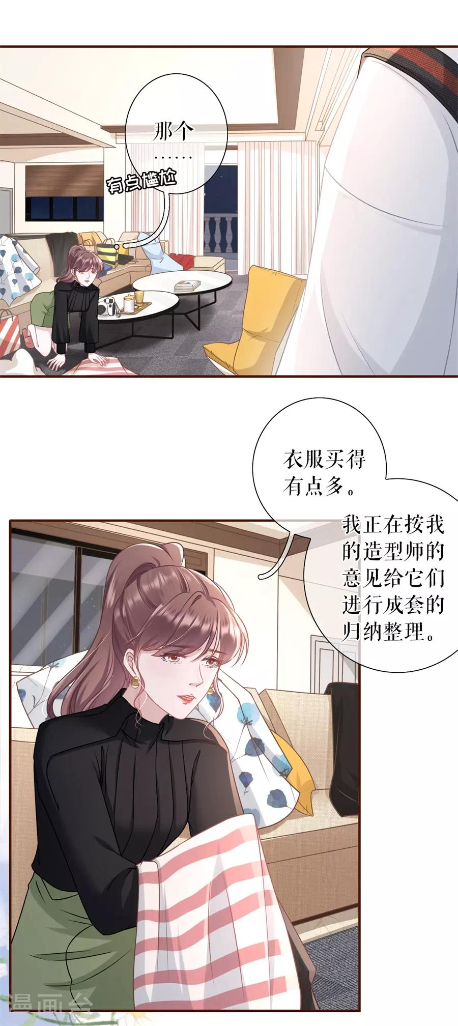 女票芳龄30岁漫画漫画,第34话 撩人的玫瑰2图