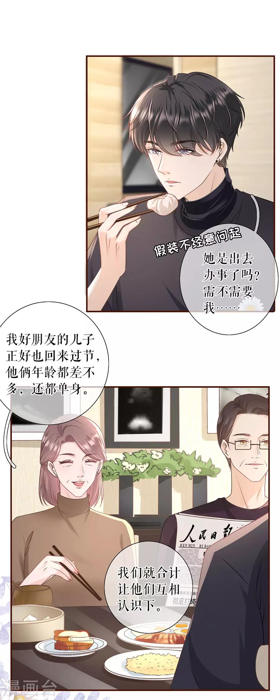 女票芳龄30+漫画,第41话 魔鬼三连问2图
