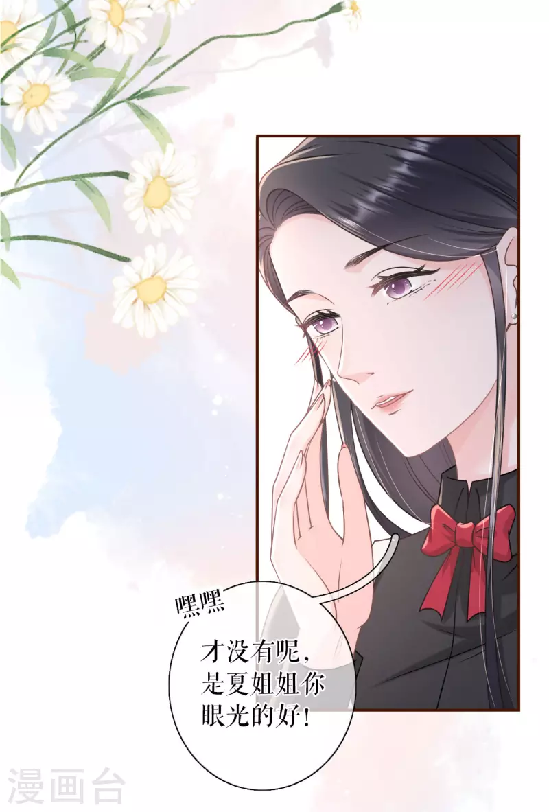 女票芳龄30漫画免费漫画,第94话 偷听被抓2图