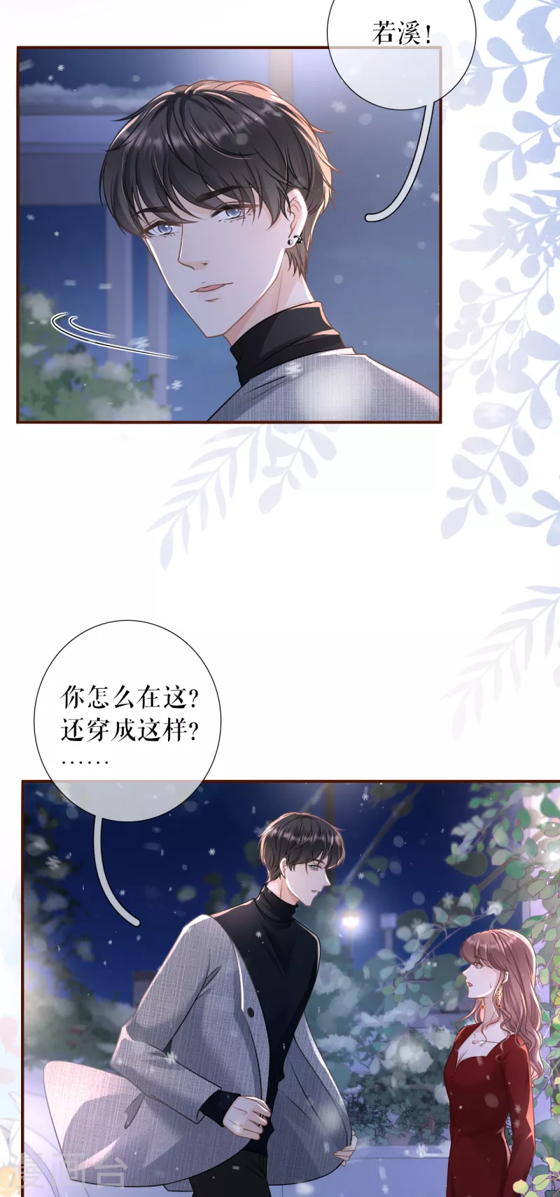 女票芳龄30+漫画免费下拉式古风漫画,第109话 浪漫表白1图