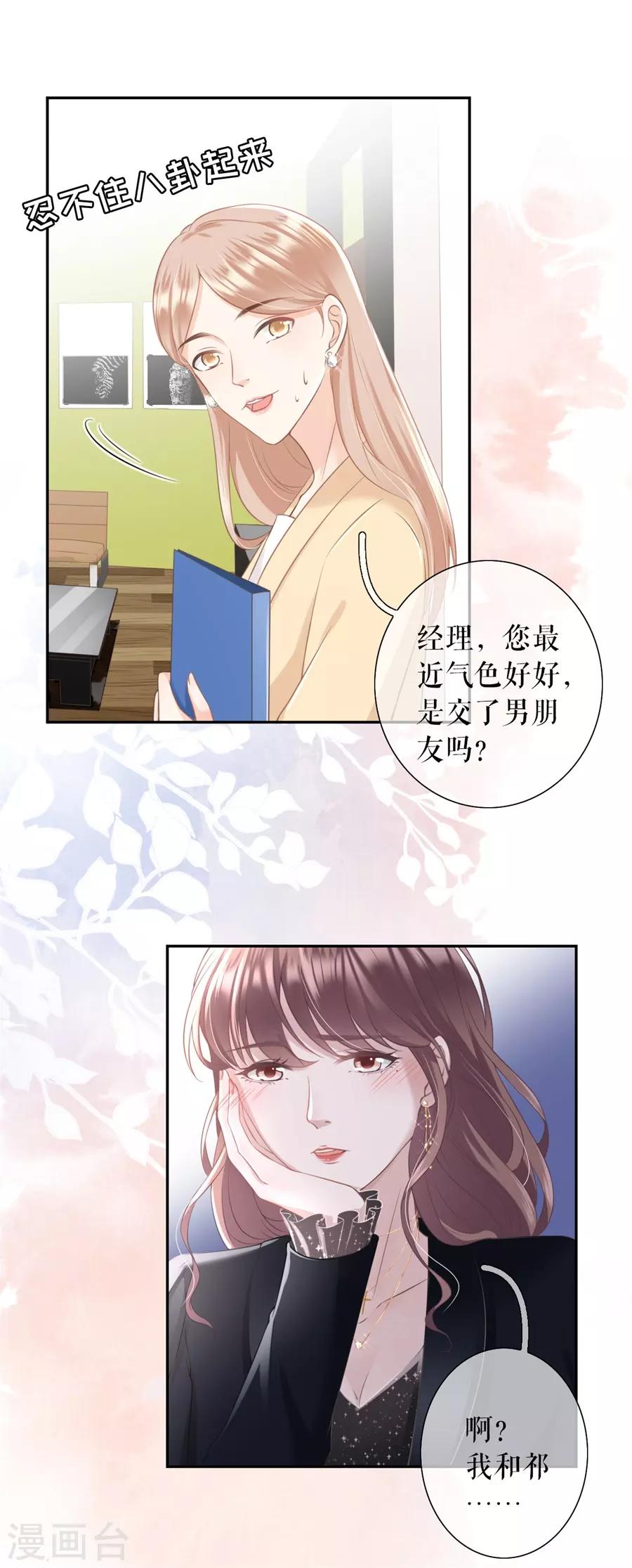 女票芳龄30漫画免费漫画,第15话 怦然心动1图