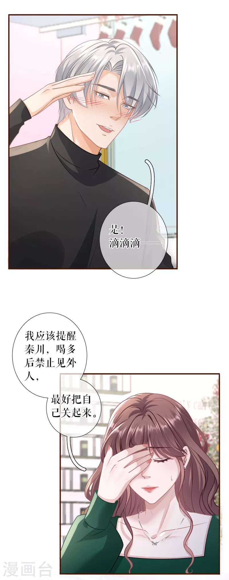 女票芳龄30岁漫画漫画,第120话 吐露秘密2图