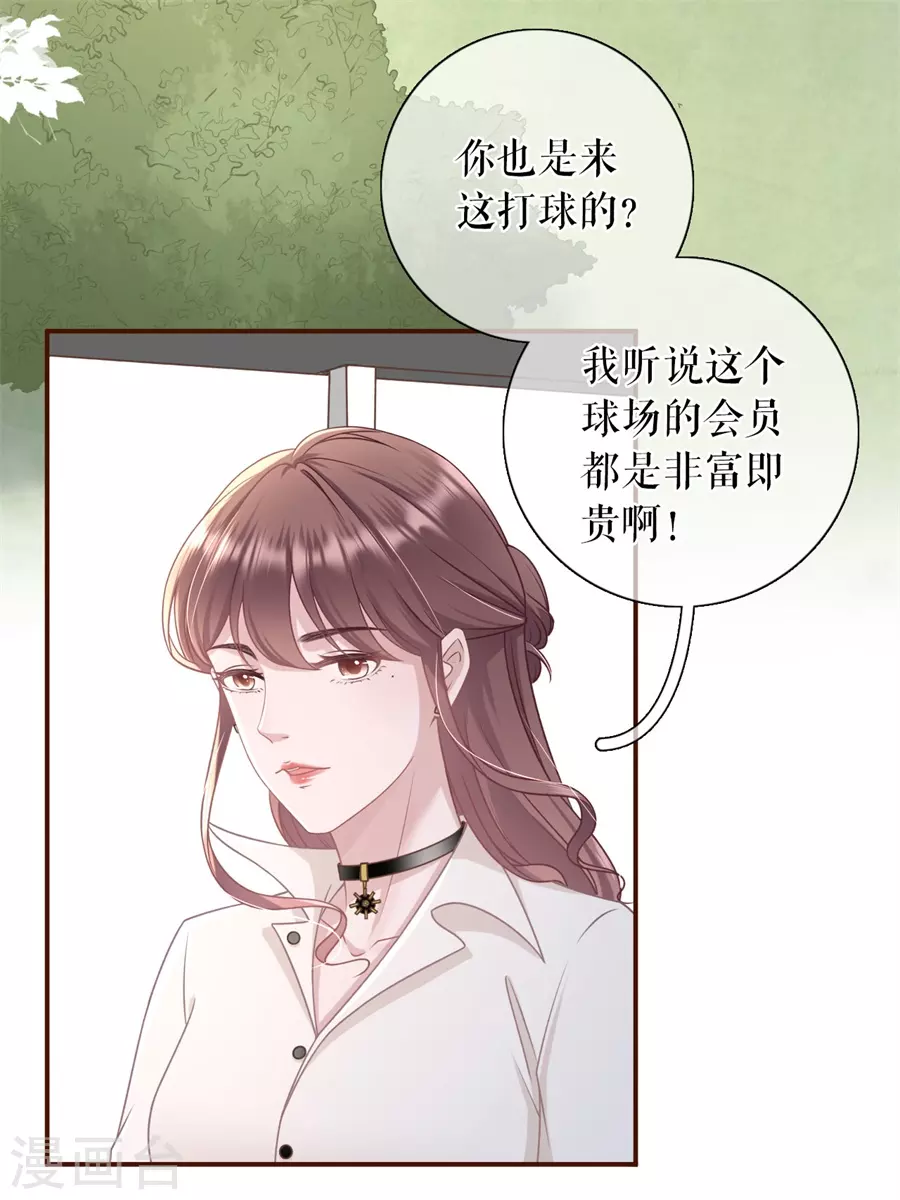 女票芳龄30加免费下拉漫画,第77话 直播再遇1图