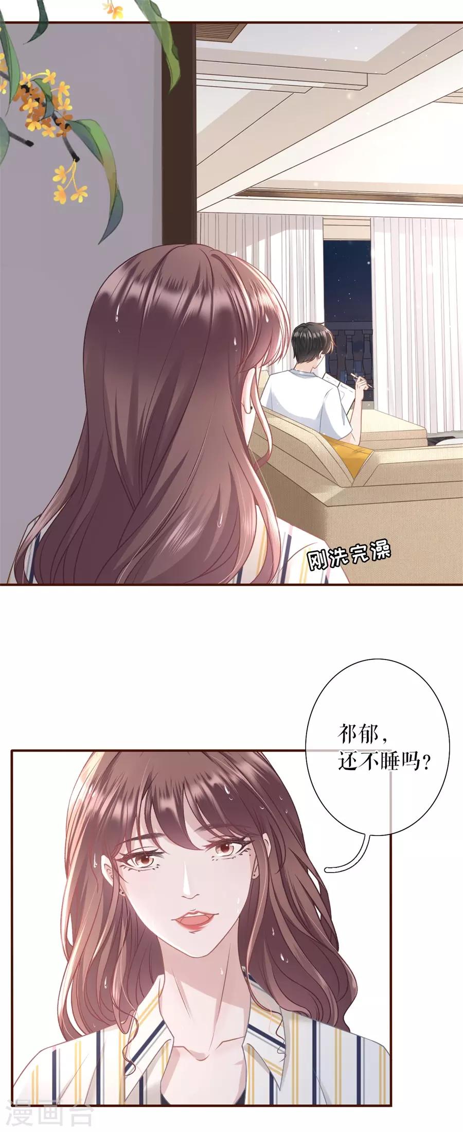 女票芳龄30+漫画免费下拉式古风漫画,第30话 吃醋2图