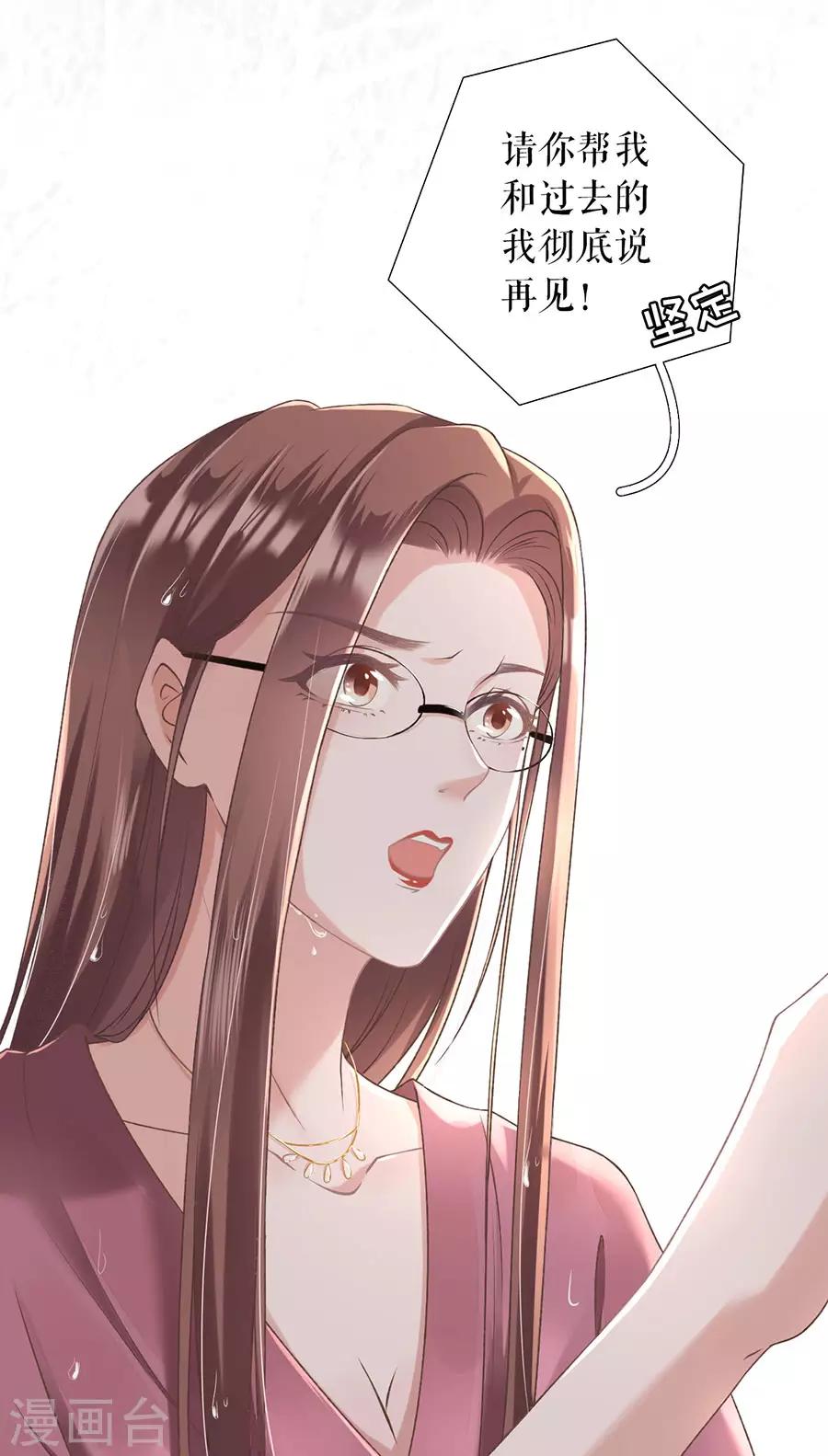 女票芳龄30+漫画,第2话 改变形象1图