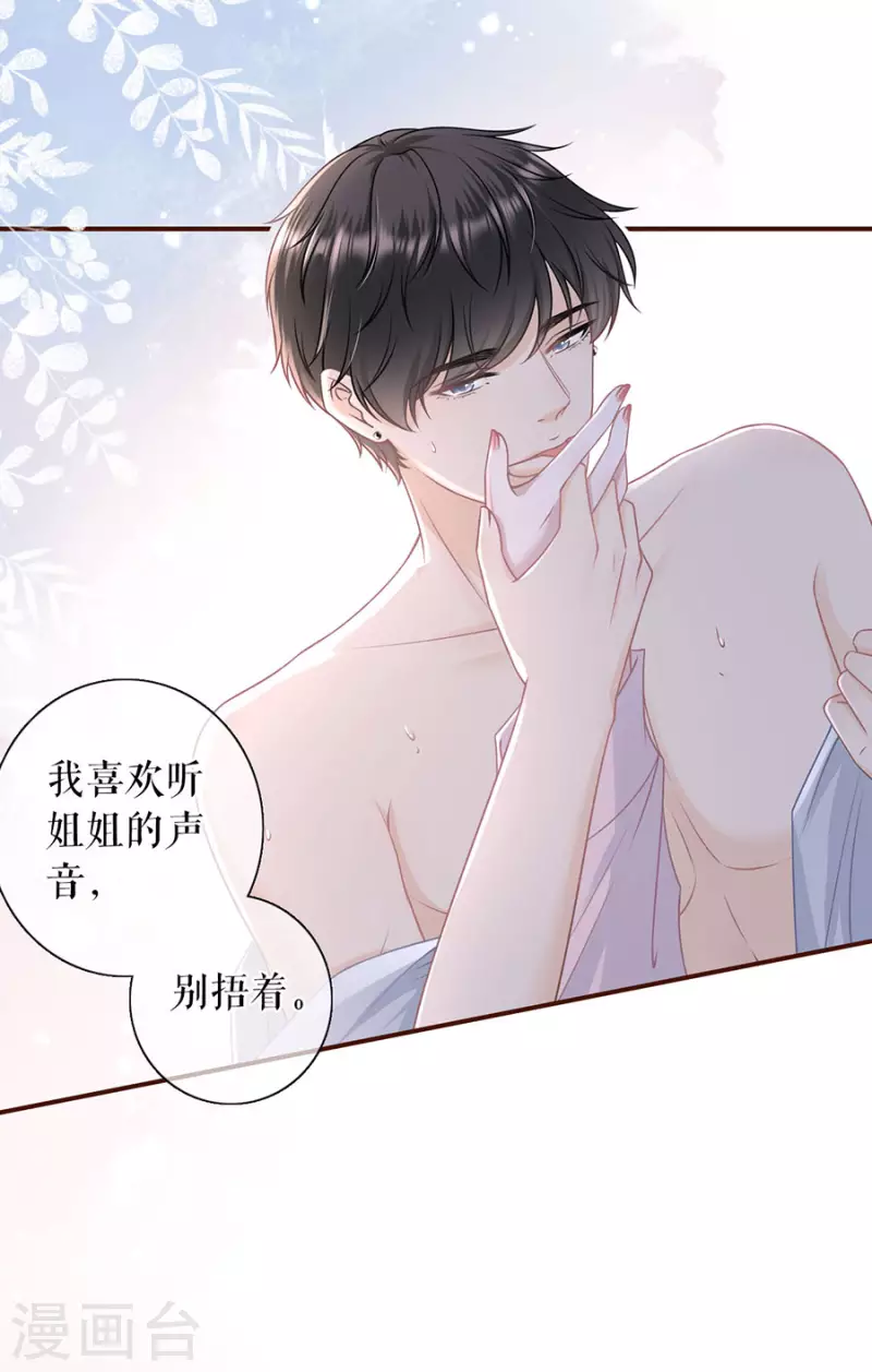 女票芳龄30+漫画,第82话 爱你1图