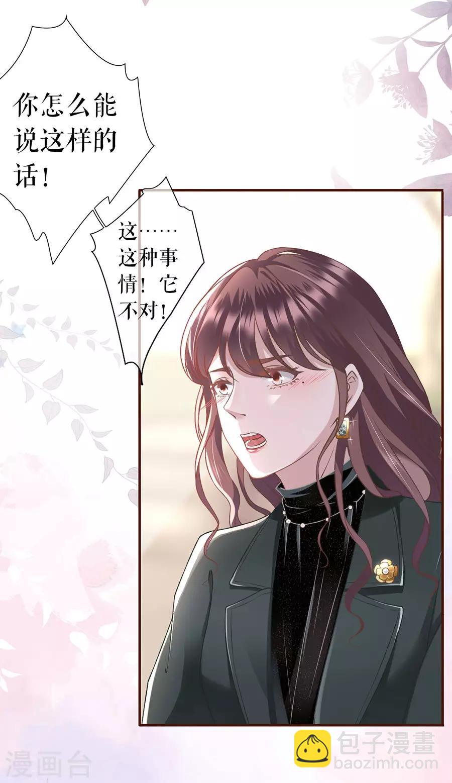 女票芳龄30+漫画,第8话 甜品师的梦想1图