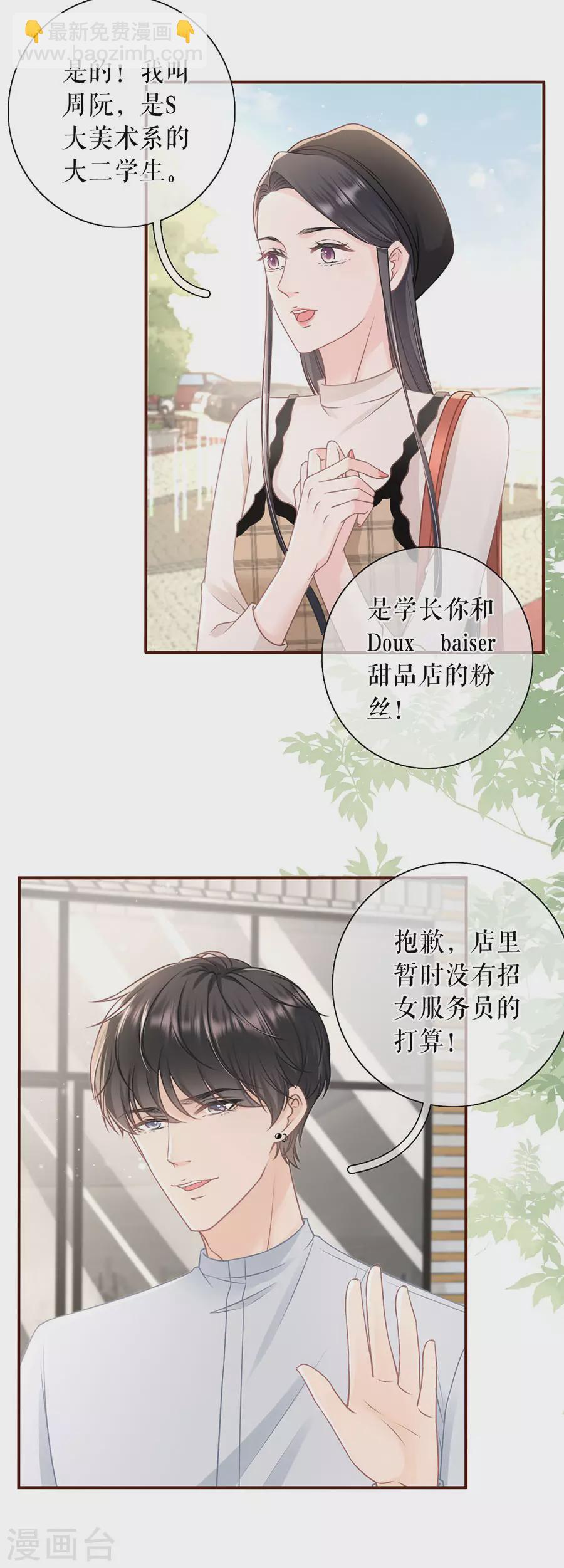 女票芳龄30加免费下拉漫画,第78话 别有所图1图