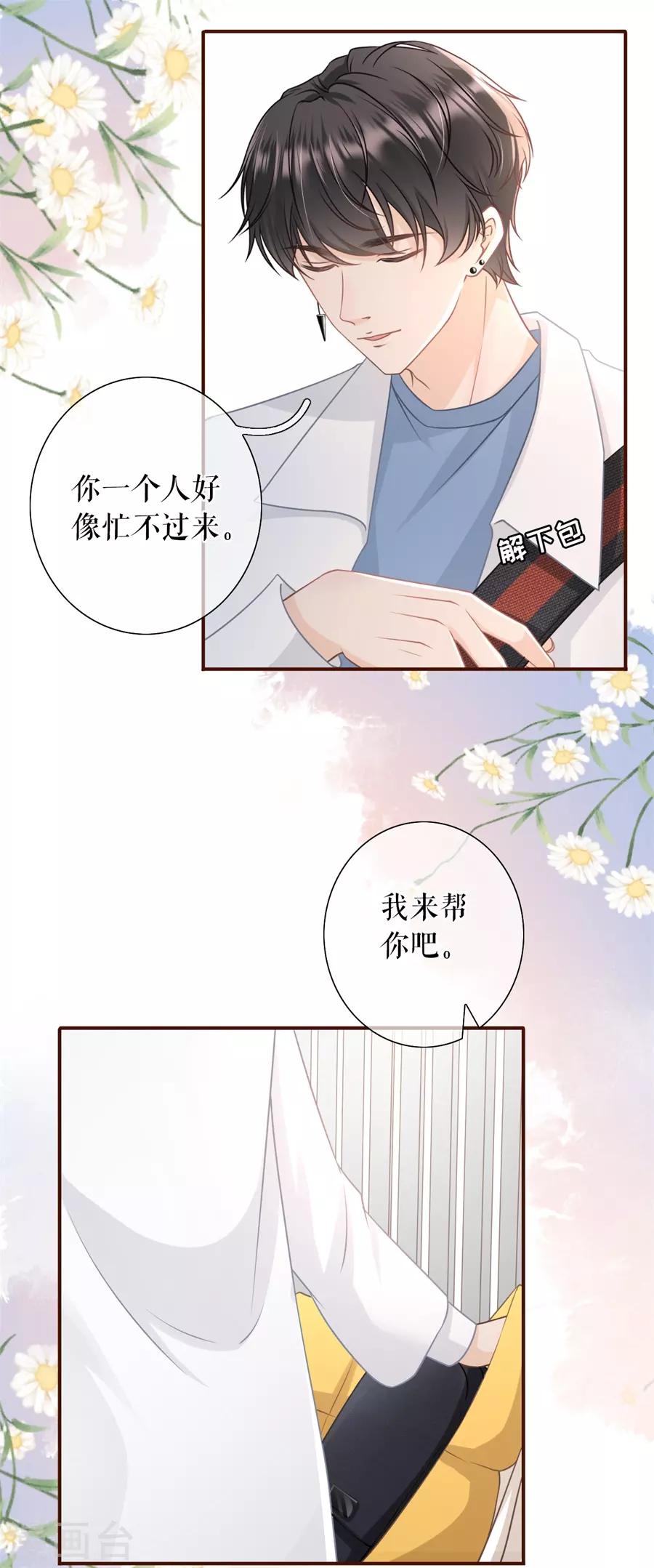 女票芳龄30岁漫画漫画,第34话 撩人的玫瑰1图