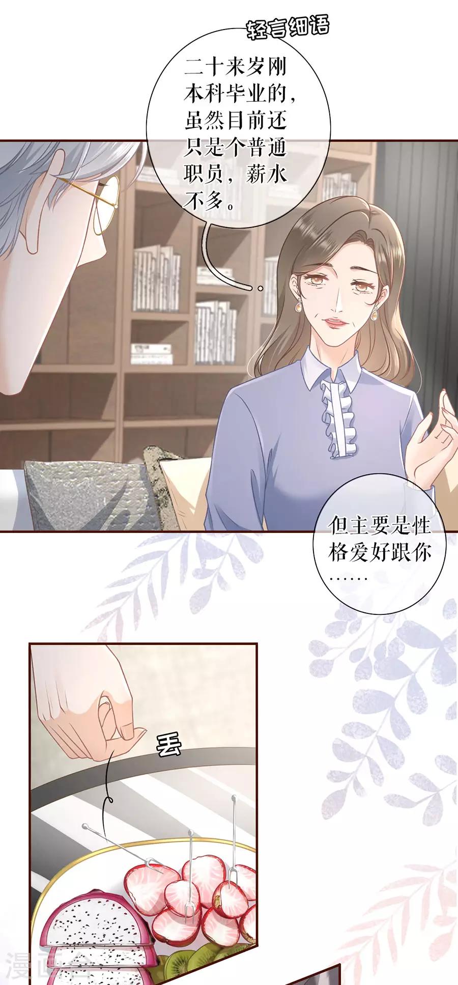 女票芳龄30漫画免费漫画,第46话 催婚1图