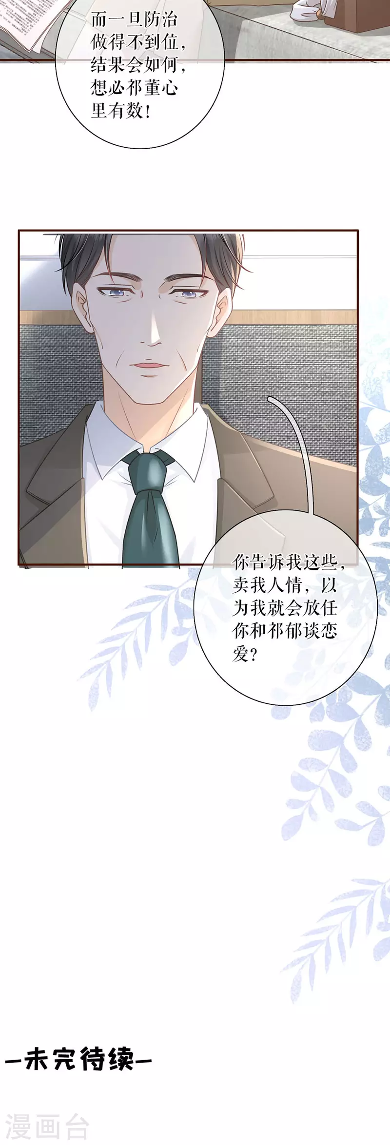 女票芳龄30+漫画,第82话 爱你2图