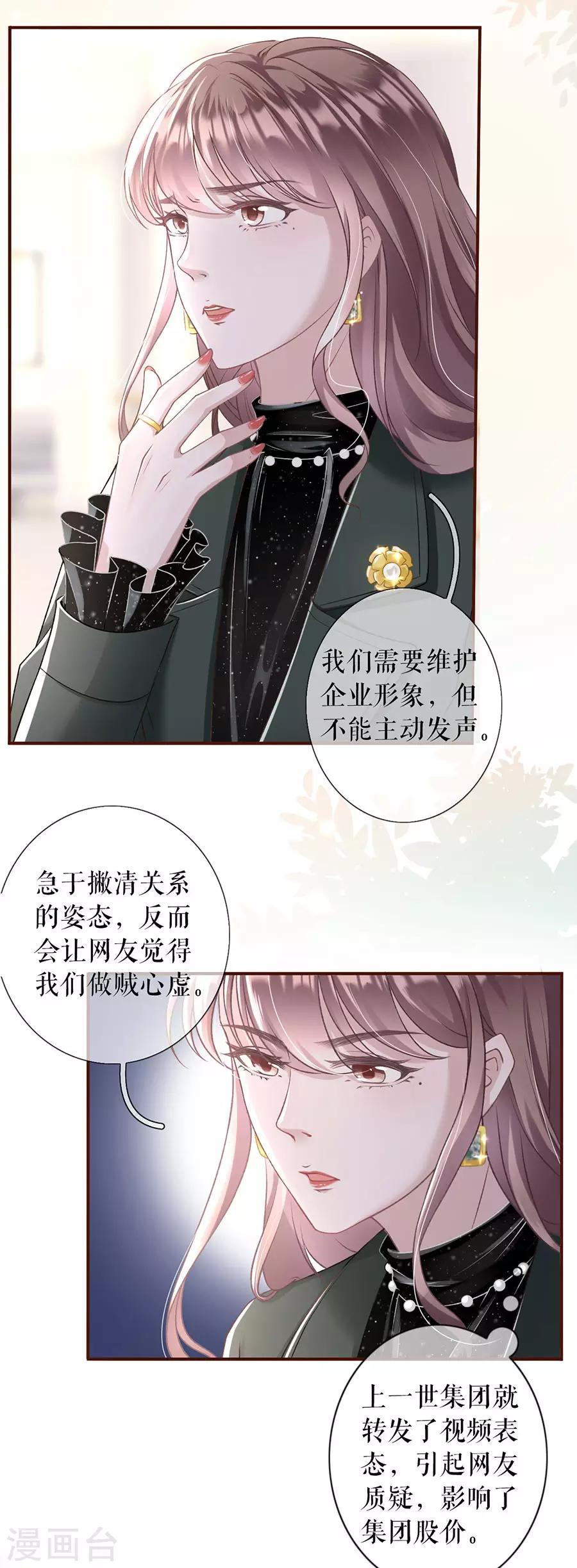 女票芳龄30岁漫画漫画,第3话 考核2图