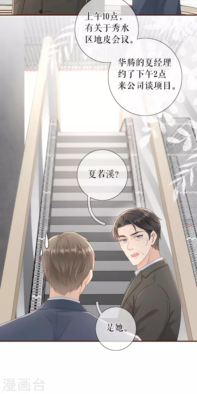女票芳龄30+漫画,第82话 爱你2图