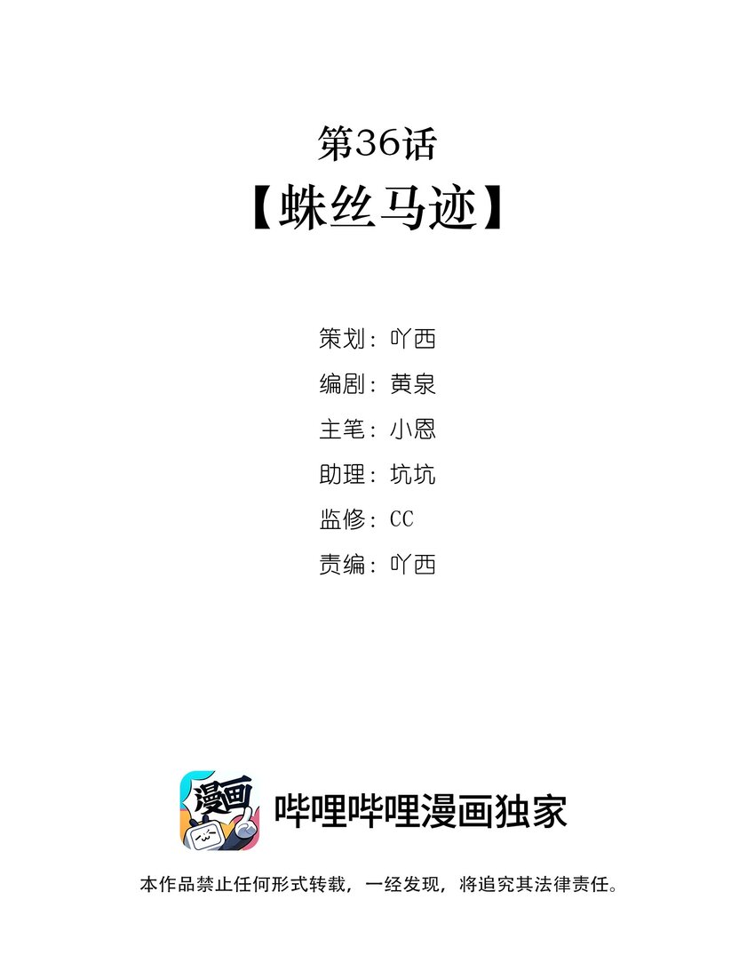 米吴科学实验小视频漫画,第36话蛛丝马迹2图