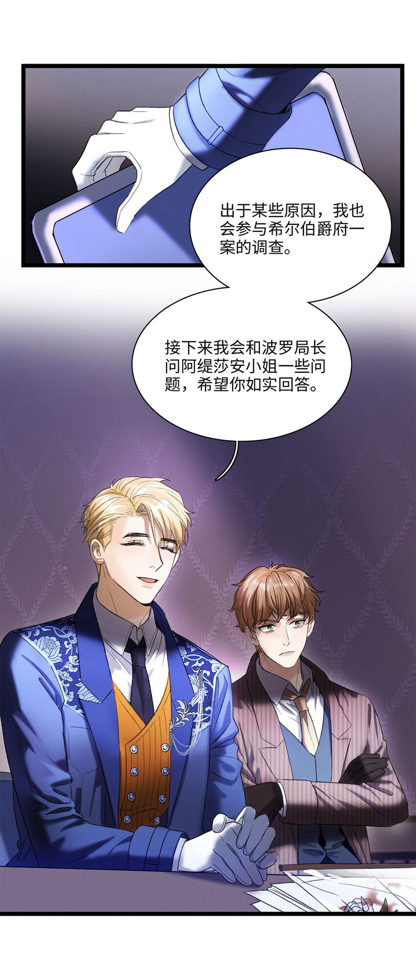 谜屋漫画,第02话 罪恶克星路西恩1图