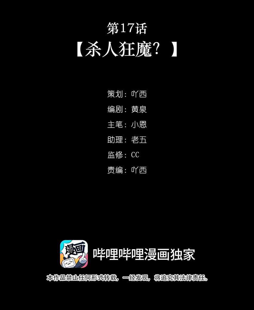 迷雾通漫画,第17话 杀人狂魔？2图