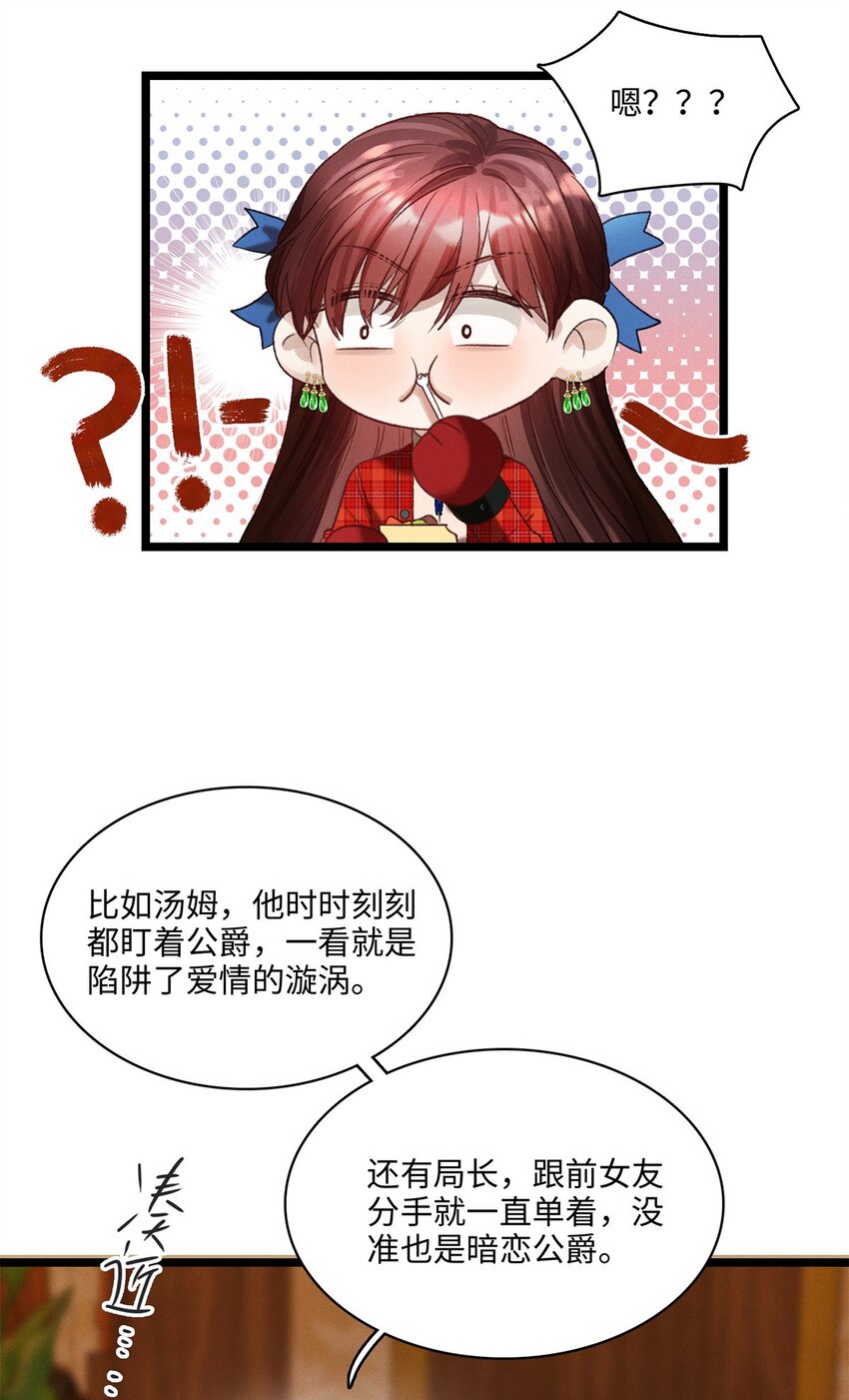 谜屋漫画,第11话 我不是故意的2图