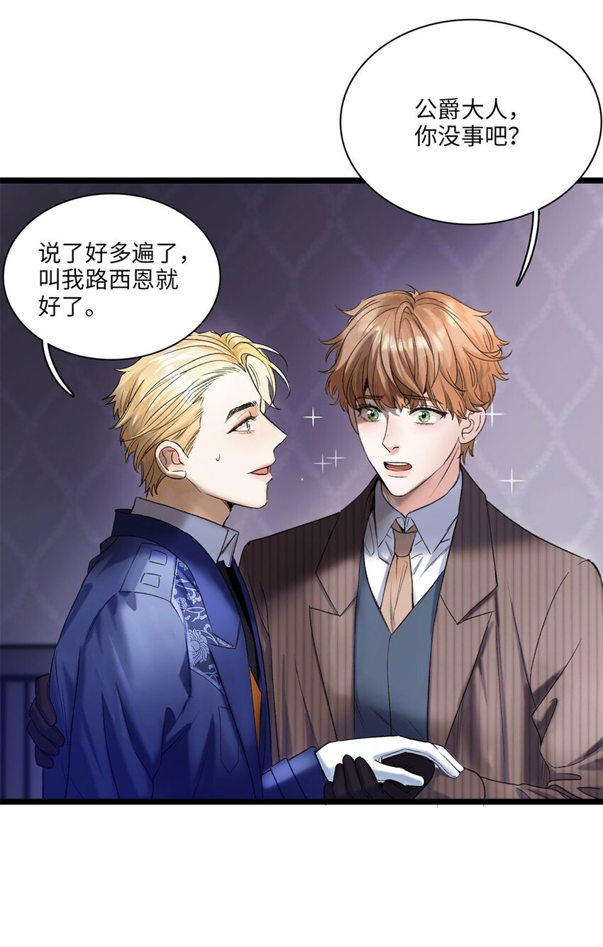 谜屋漫画,第02话 罪恶克星路西恩1图