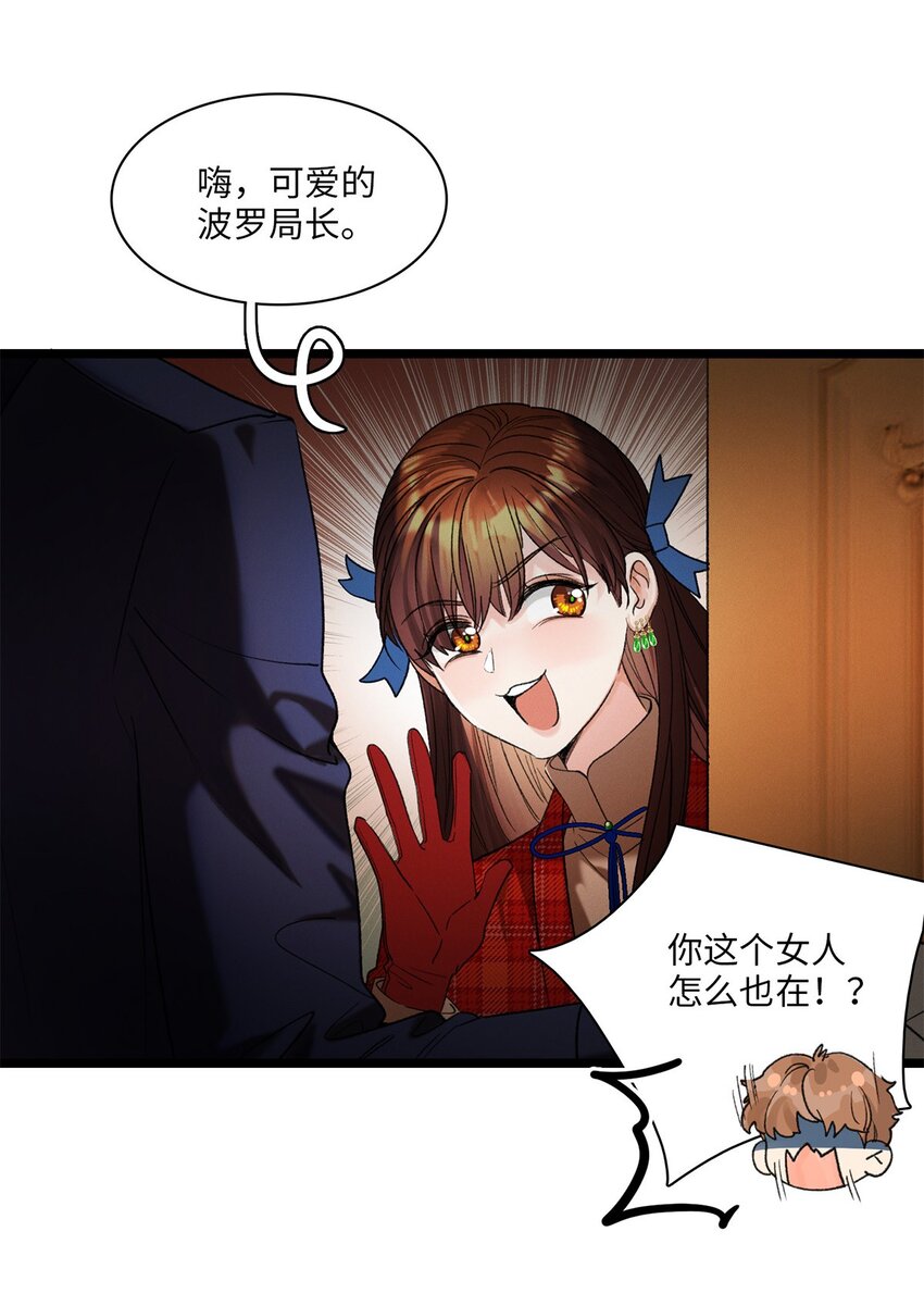 迷雾蝠在哪漫画,第08话 意外来客1图