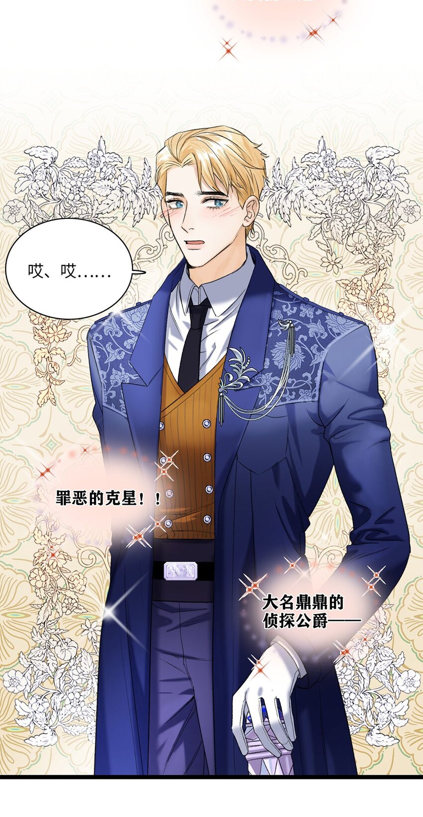 谜屋漫画,第02话 罪恶克星路西恩1图