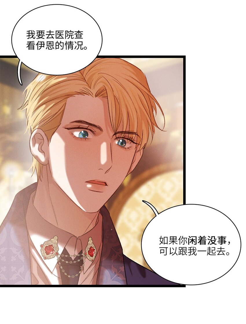 谜城漫画,第11话 我不是故意的1图