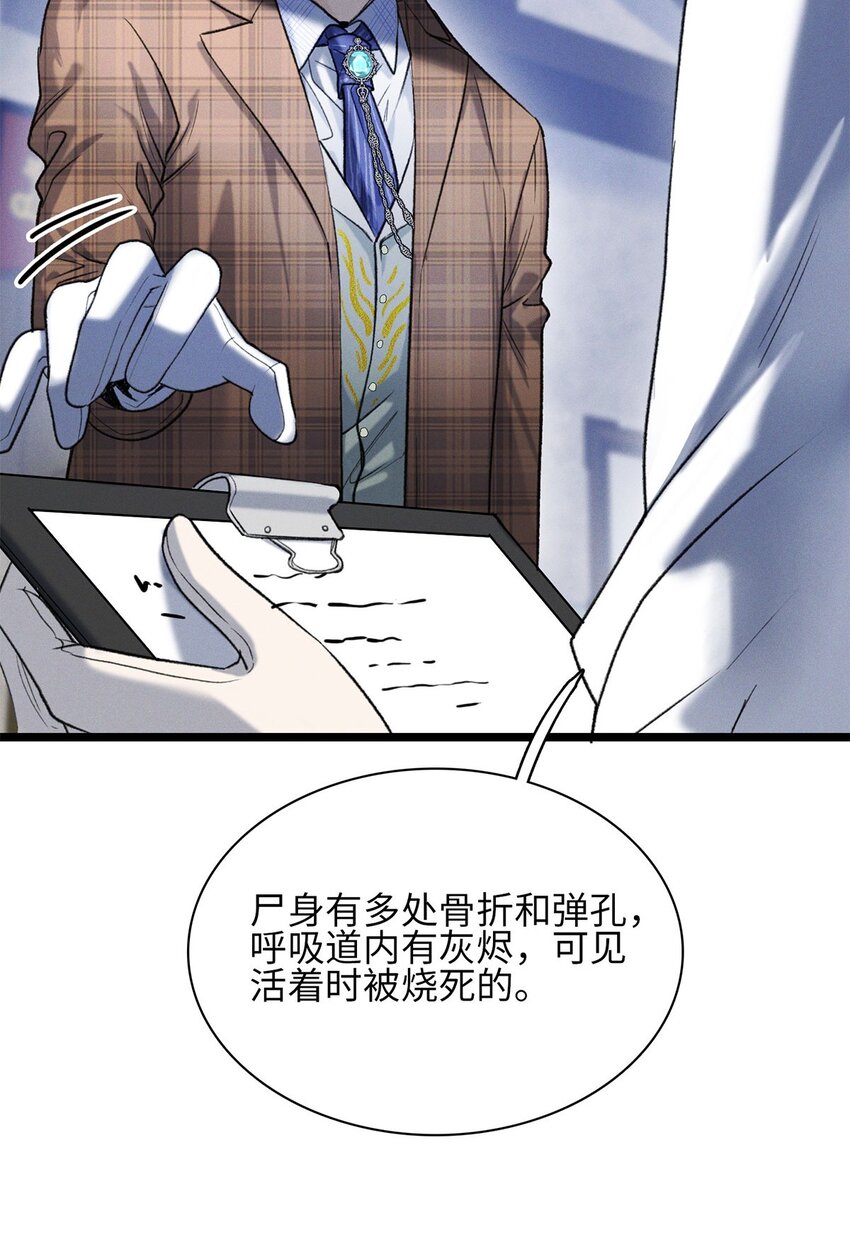 迷雾血痕电影漫画,第20话 目标是……2图