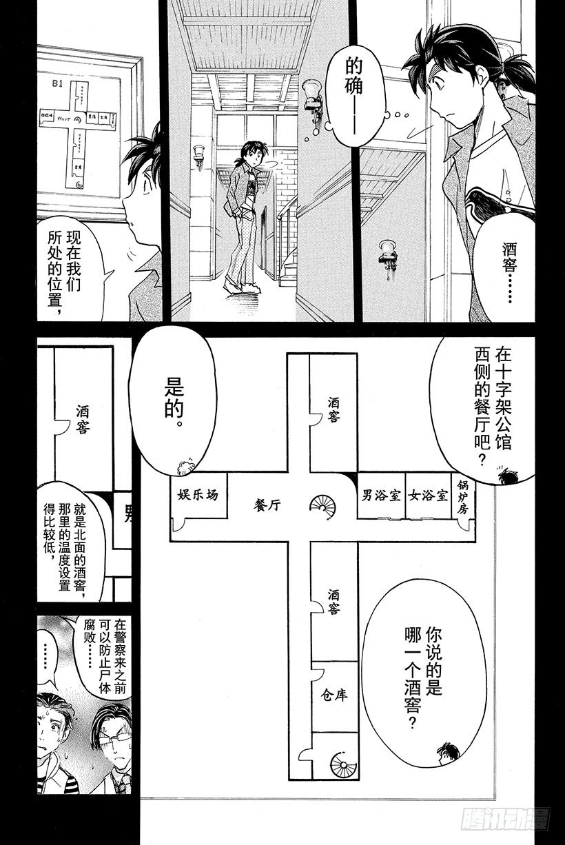 金田一少年事件簿39漫画,蔷薇十字馆杀人事件 第4话1图