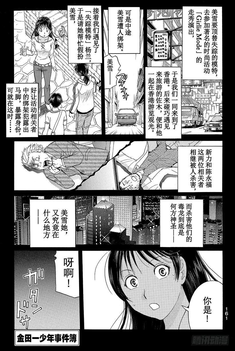 金田一少年事件簿20周年系列漫画,香港九龙财宝杀人事件 第5话1图