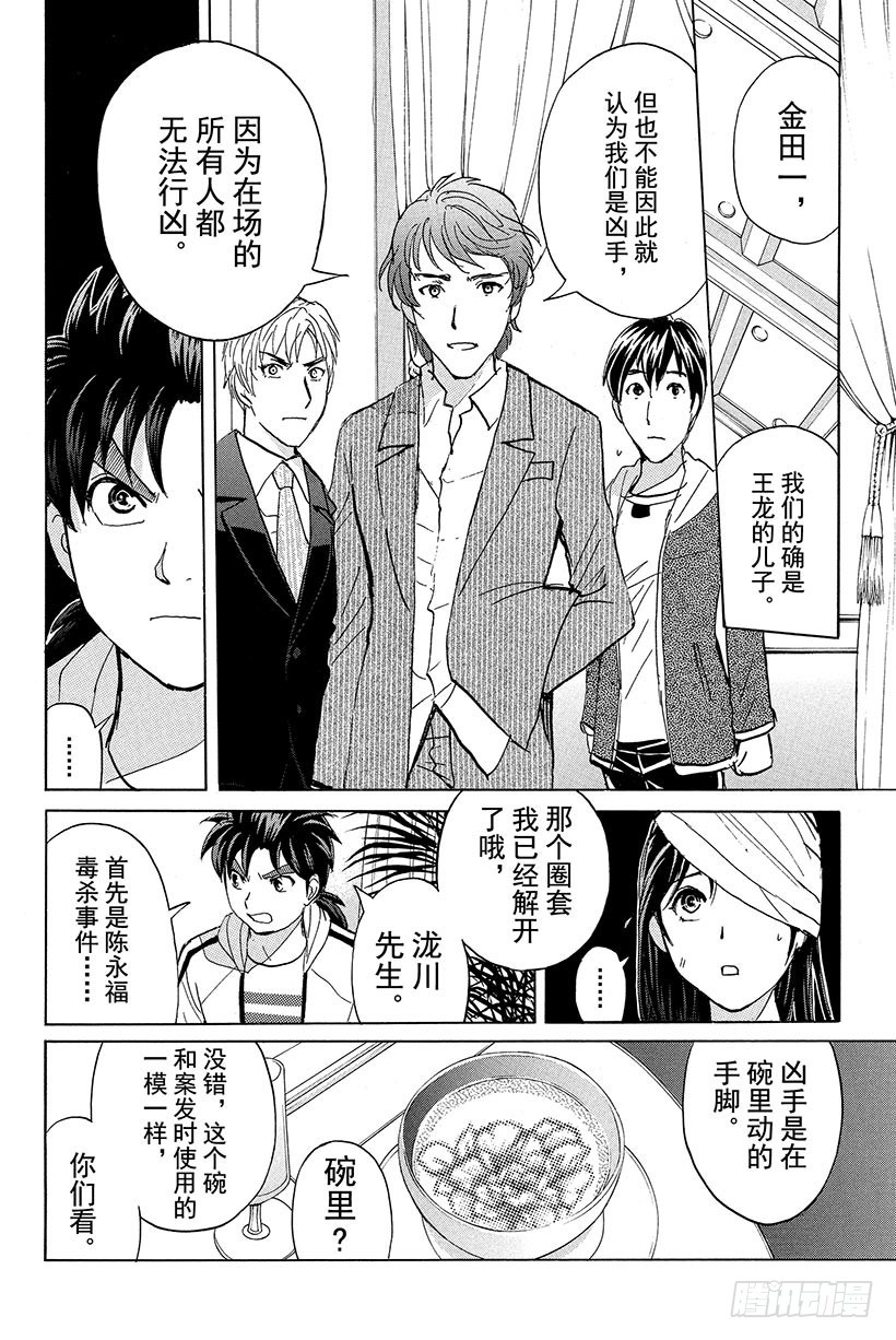 金田一30周年事件簿漫画,香港九龙财宝杀人事件 第9话2图