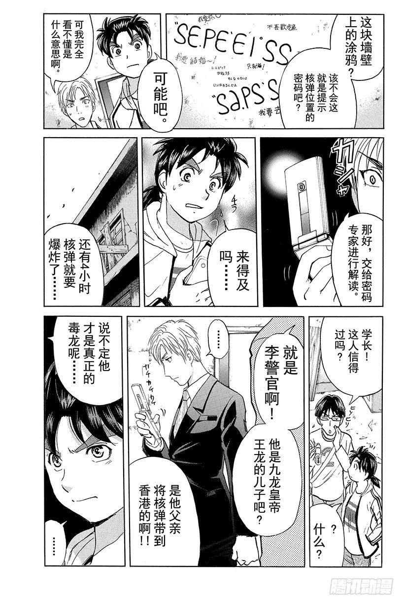 金田一少年事件簿30周年纪念系列漫画,香港九龙财宝杀人事件 第7话1图