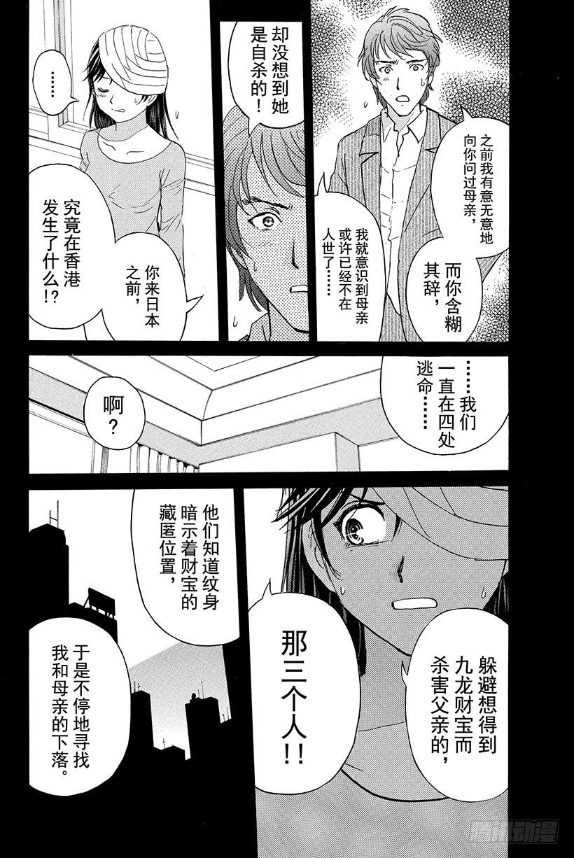 金田一少年事件簿20周年系列漫画,香港九龙财宝杀人事件 第11话2图