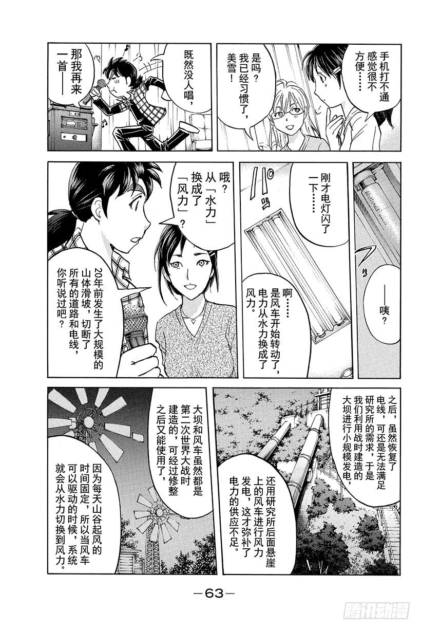 金田一30周年事件簿漫画,食人研究所杀人事件 第3话1图