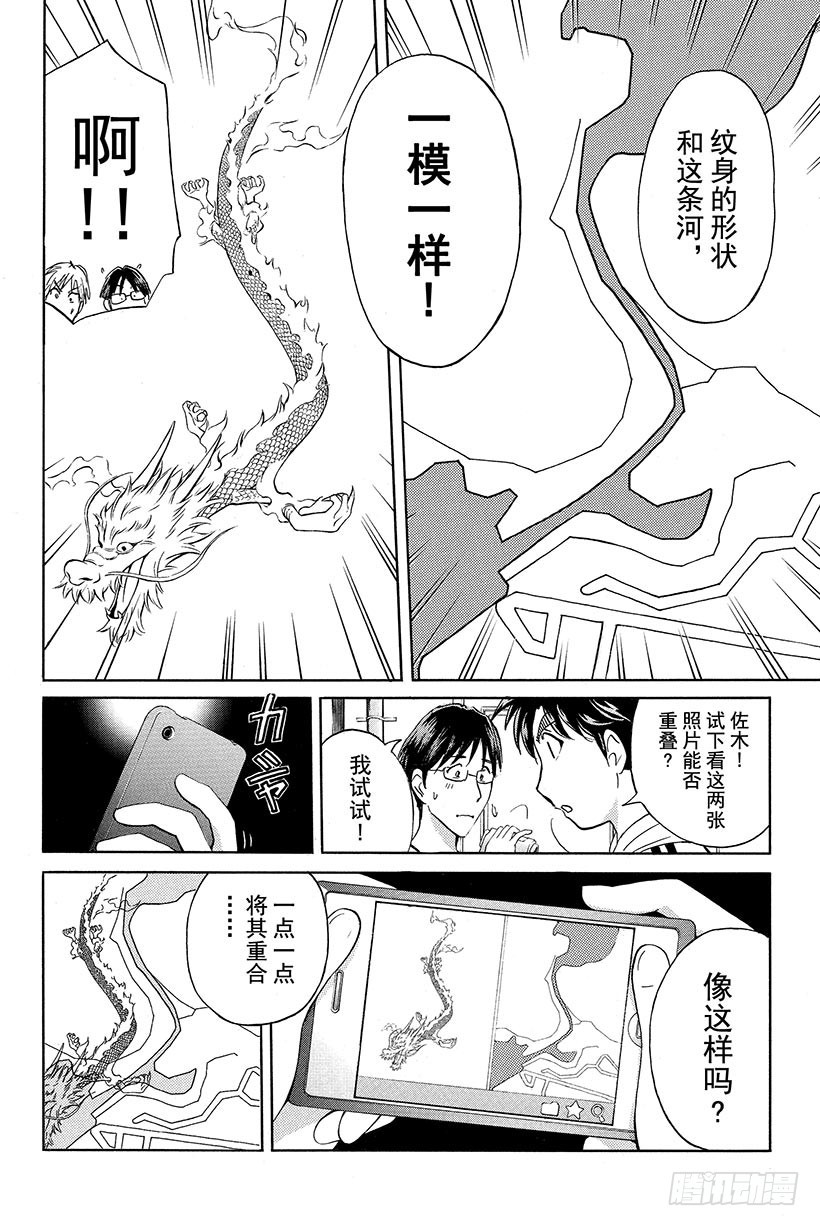 金田一少年事件簿20周年系列漫画,香港九龙财宝杀人事件 第6话1图