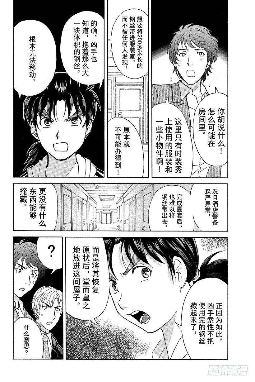 金田一少年事件簿20周年系列漫画,香港九龙财宝杀人事件 第10话2图