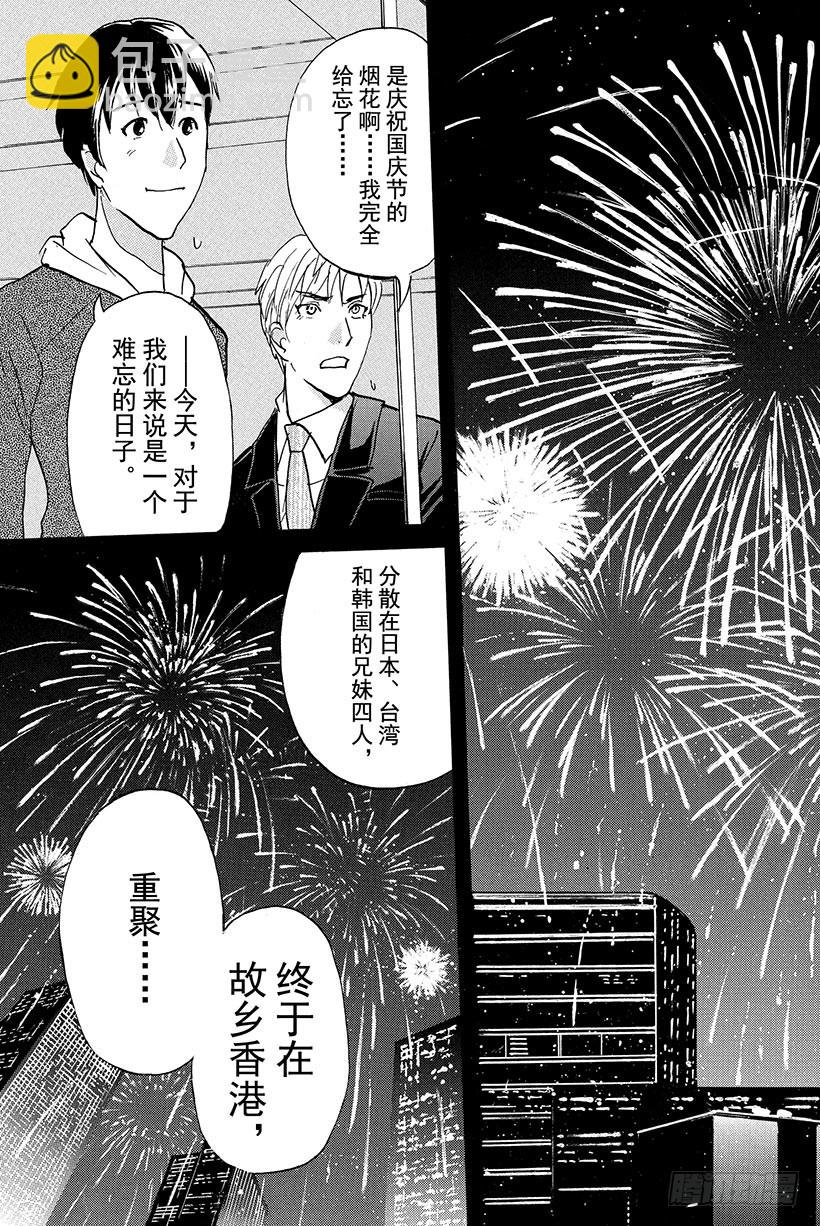 金田一少年事件簿2022多久更新漫画,香港九龙财宝杀人事件 最终话1图