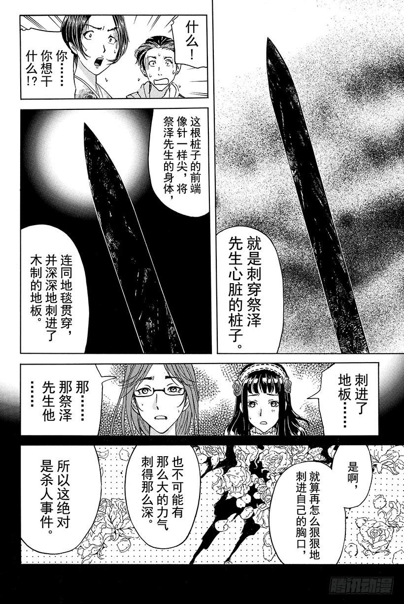 金田一少年事件簿20周年系列漫画,蔷薇十字馆杀人事件 第6话2图