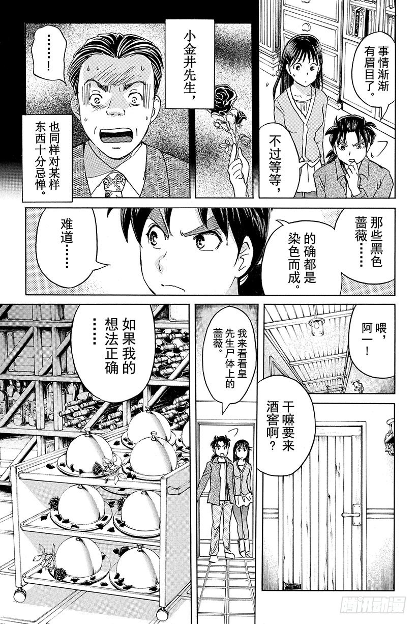 金田一少年事件簿2022在线观看日剧tv漫画,蔷薇十字馆杀人事件 第9话1图