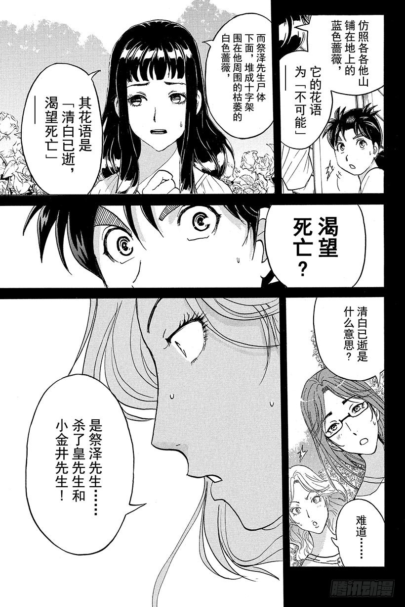 金田一少年事件簿2022电视剧在线漫画,蔷薇十字馆杀人事件 第5话1图