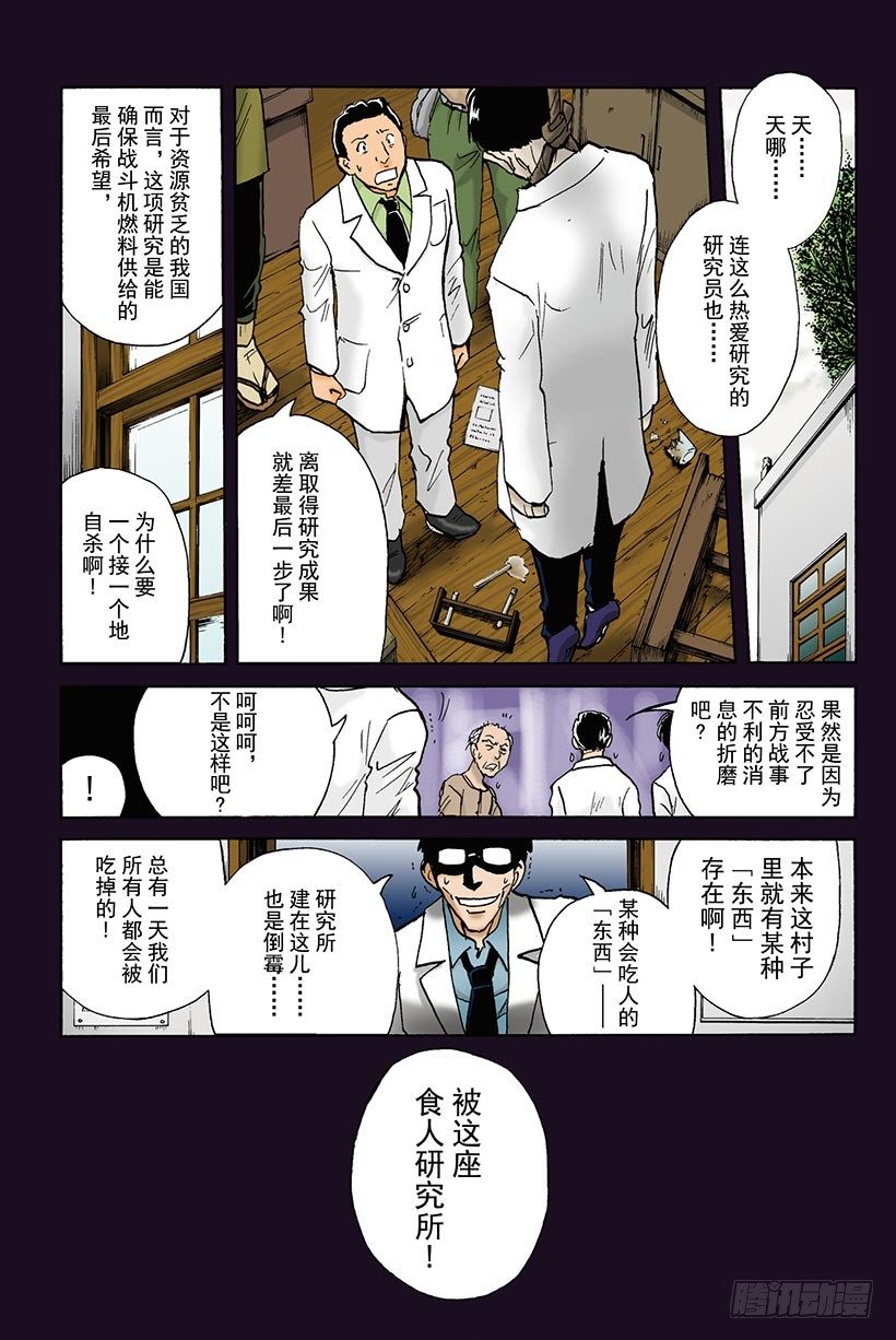 金田一少年事件簿20周年系列漫画,食人研究所杀人事件 第1话2图