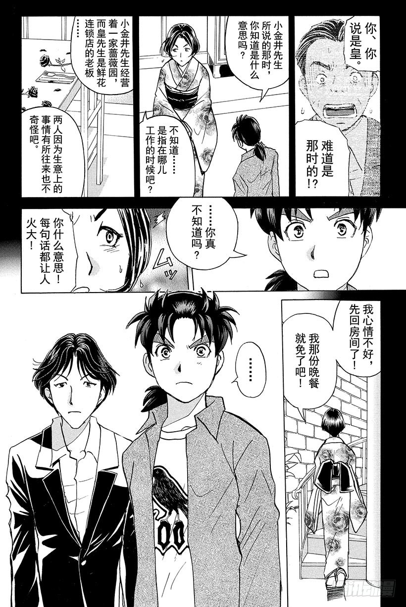 金田一少年事件簿死者漫画,蔷薇十字馆杀人事件 第4话2图