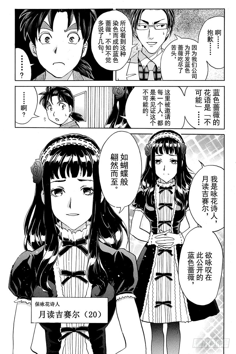 金田一少年事件簿20周年系列漫画,蔷薇十字馆杀人事件 第2话1图