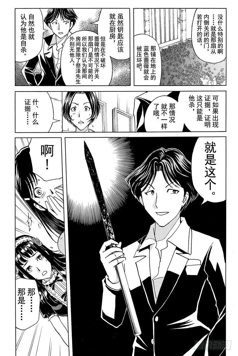 金田一少年事件簿20周年系列漫画,蔷薇十字馆杀人事件 第6话1图