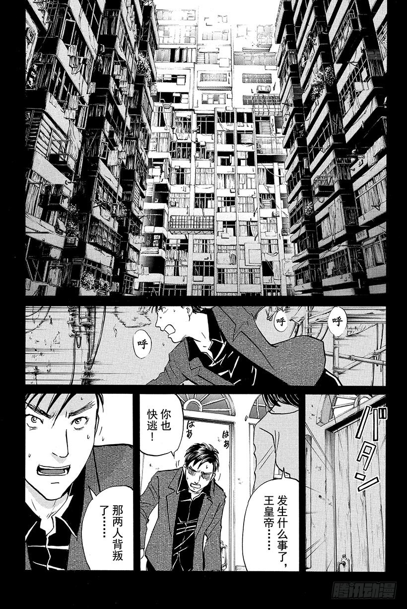 金田一少年事件簿2022完整版漫画,香港九龙财宝杀人事件 第1话1图