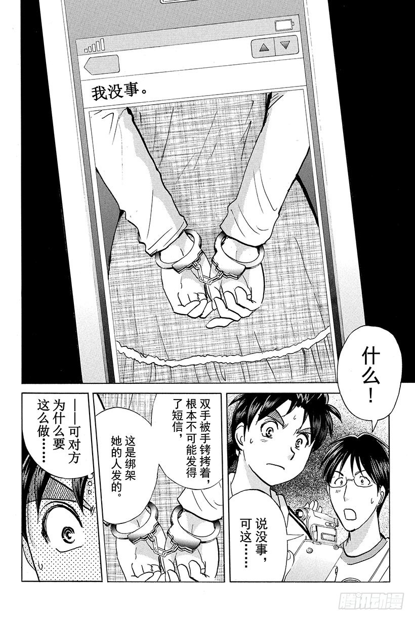 金田一少年事件簿2022在线漫画,香港九龙财宝杀人事件 第3话2图