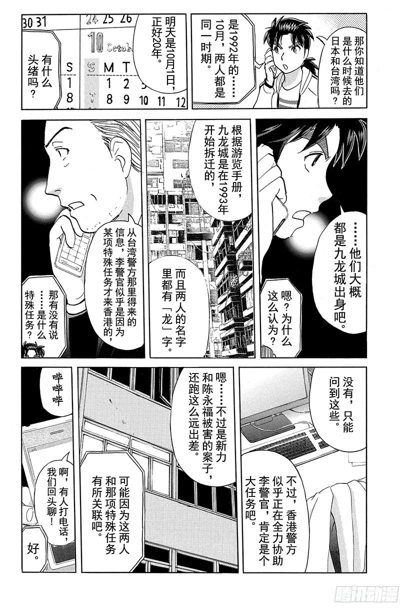 金田一少年事件簿1955漫画,香港九龙财宝杀人事件 第4话2图