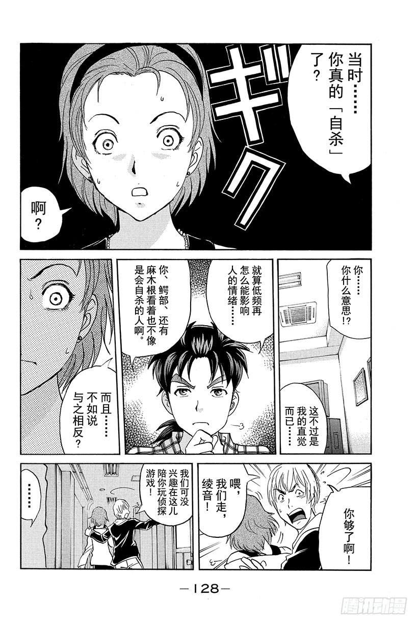 金田一少年事件簿20周年系列漫画,食人研究所杀人事件 第6话2图