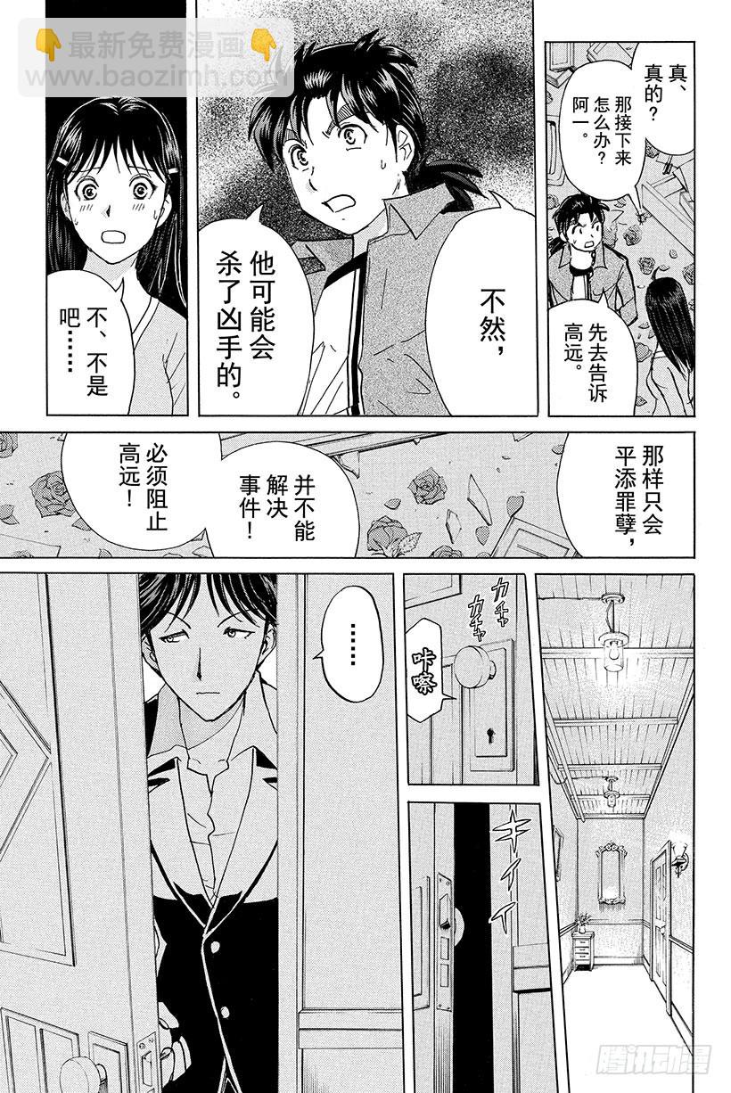 金田一少年事件簿2022在线观看日剧tv漫画,蔷薇十字馆杀人事件 第10话1图