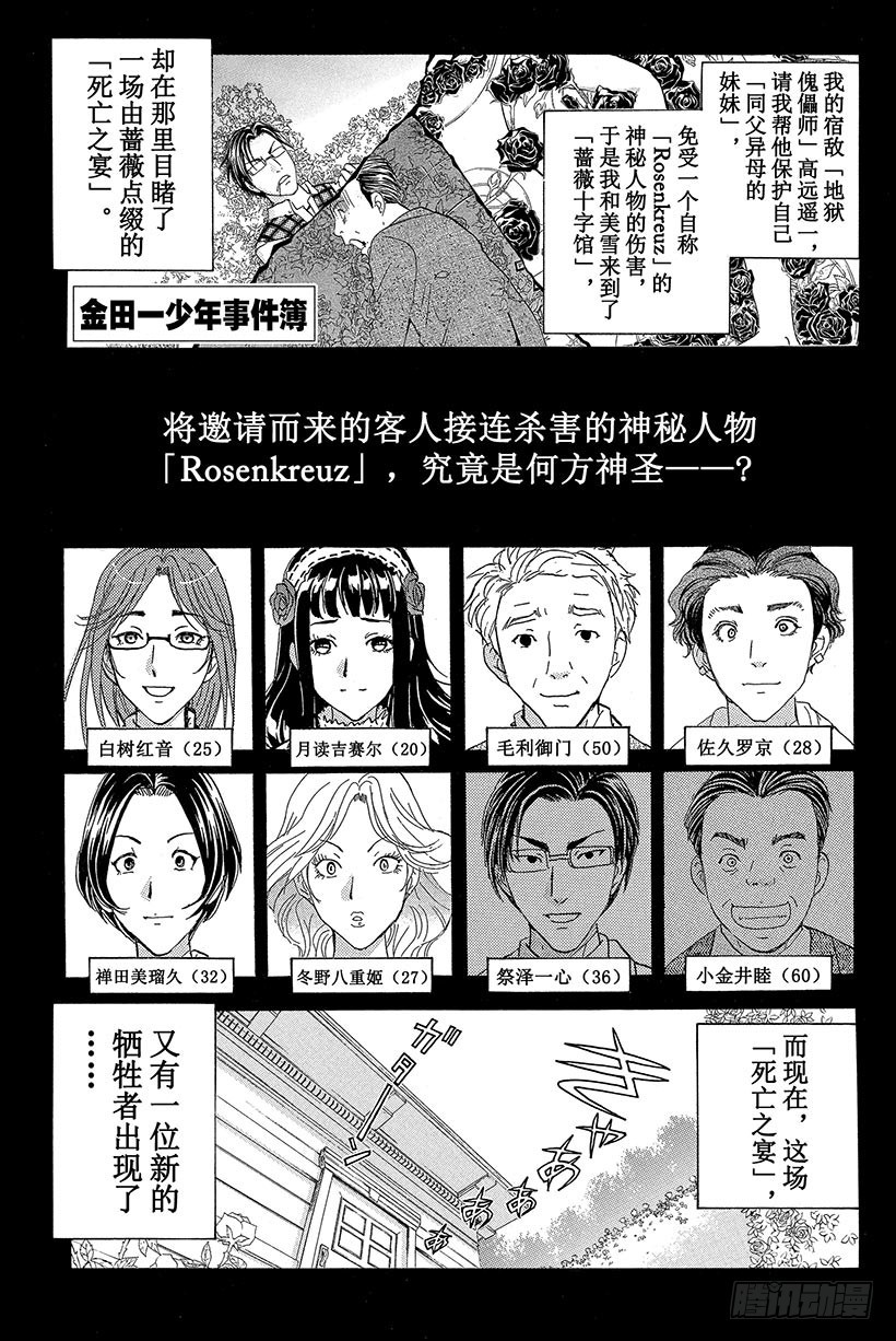 金田一少年事件簿2022电视剧在线漫画,蔷薇十字馆杀人事件 第7话2图