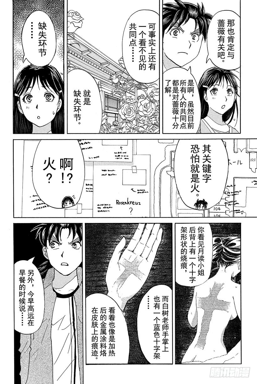 金田一少年事件簿2022更新漫画,蔷薇十字馆杀人事件 第8话2图